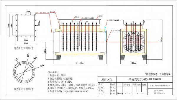 70KW电加热器出口400mm251118_01.png