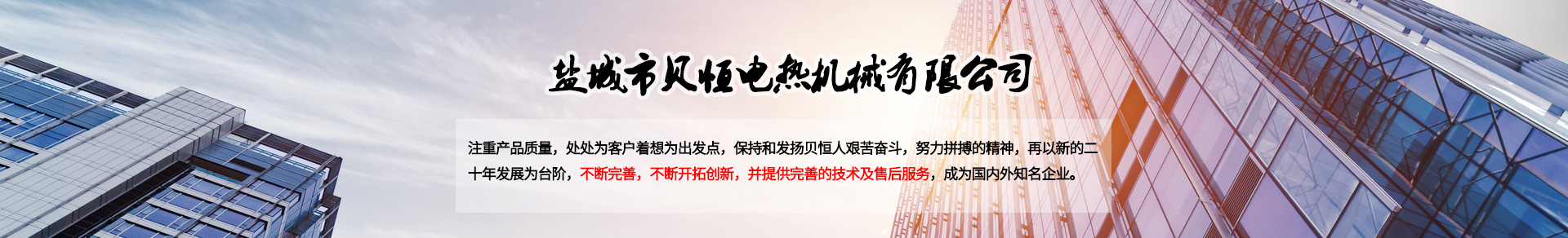 盐城市贝恒电热机械有限公司
