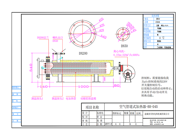 空气管道式加热器设计案例