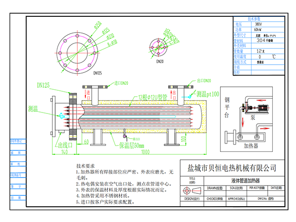液体管道加热器设计案例